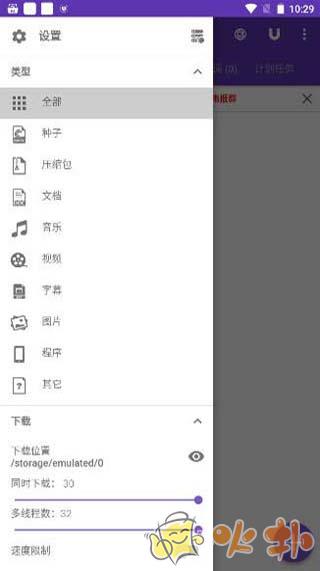idm+安卓版截图3