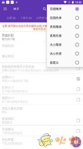 idm+安卓版截图4
