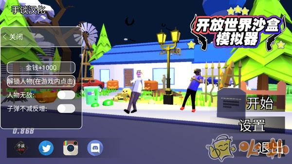 沙雕模拟器内置作弊菜单版截图0