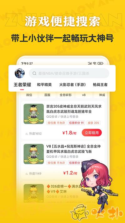 租号玩极速版截图0