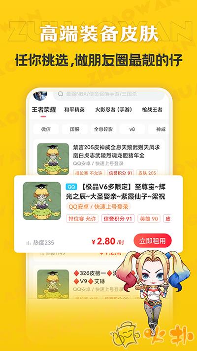 租号玩极速版截图1