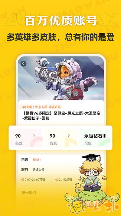 租号玩极速版截图2