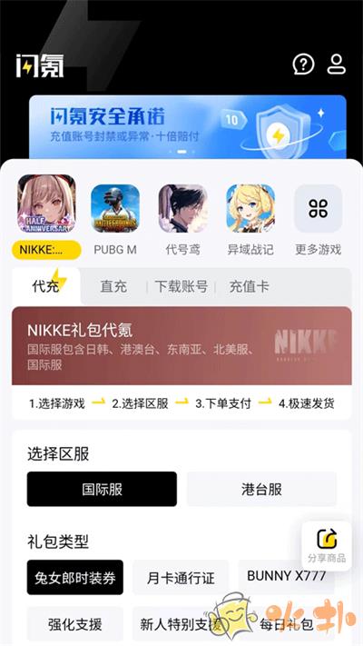 闪氪手游充值app截图1