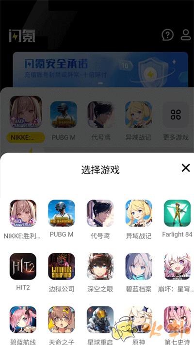 闪氪手游充值app截图2