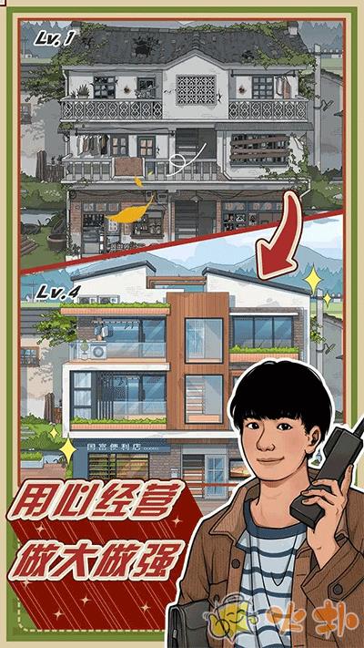 李国富的小日子官方正版截图0