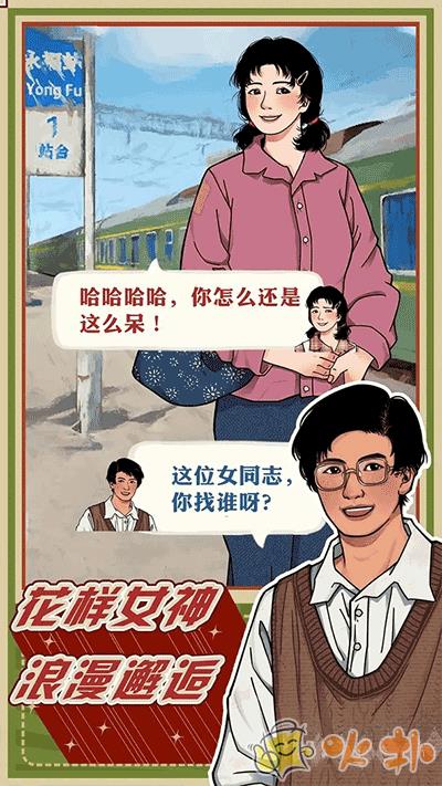 李国富的小日子官方正版截图2