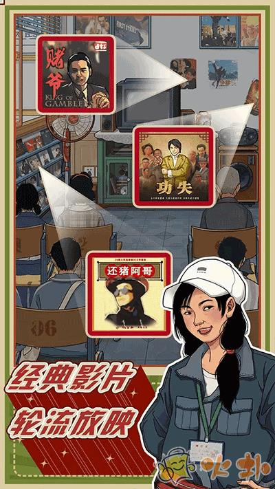 李国富的小日子官方正版截图3