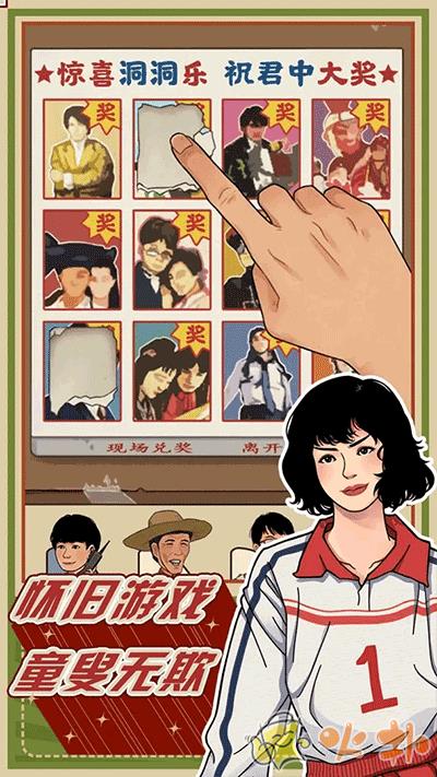 李国富的小日子官方正版截图4