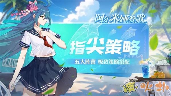 阿尔米娅赞歌华为版截图3