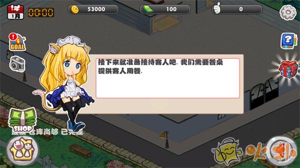 萌娘餐厅官方正版截图2