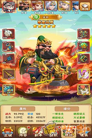 天天三国九游版截图0