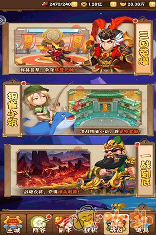 天天三国九游版截图2