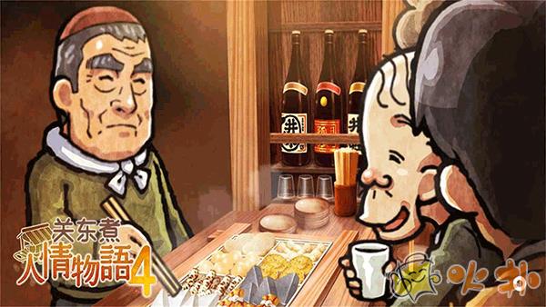 关东煮店人情故事4中文版截图1