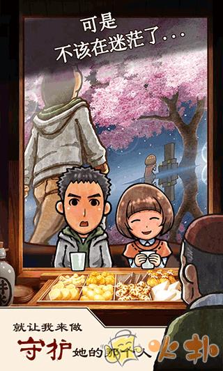 关东煮店人情故事1截图0