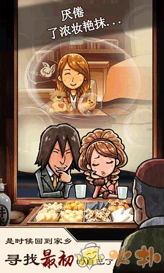 关东煮店人情故事1截图2