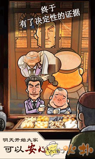 关东煮店人情故事1截图3