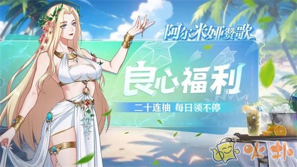 阿尔米娅赞歌国际服截图0