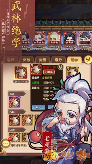 全民武馆破解无限内购版截图3