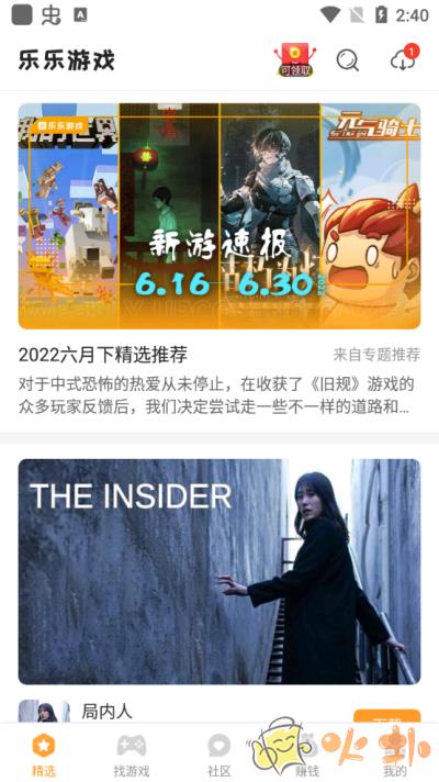 乐乐游戏盒子截图3