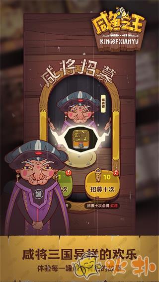 咸鱼之王官方正版截图0