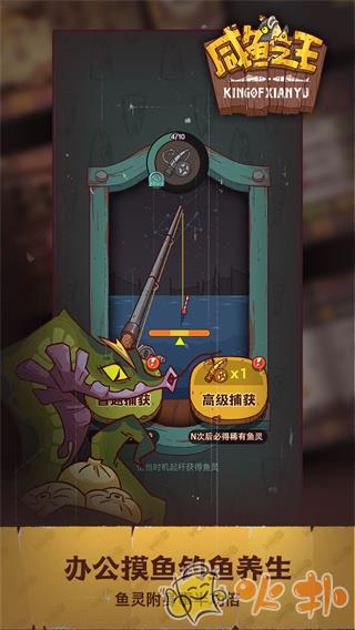 咸鱼之王官方正版截图1