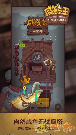 咸鱼之王官方正版截图2