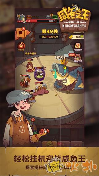 咸鱼之王官方正版截图3