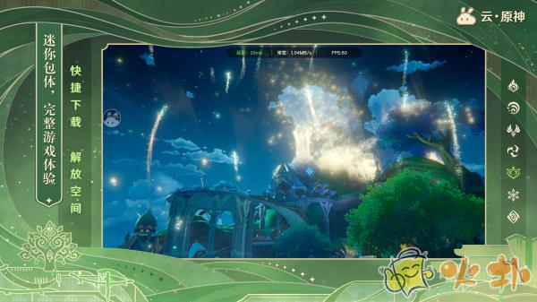 原神极速版截图1