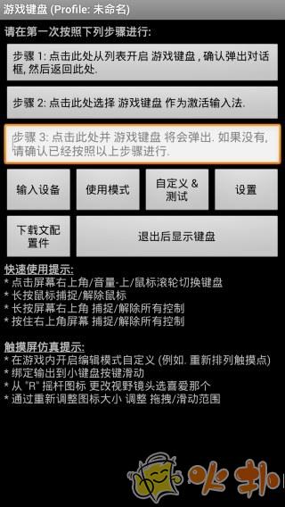 游戏键盘手机版(GameKeyboard)截图1