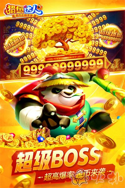 猎鱼达人h5官方版截图0