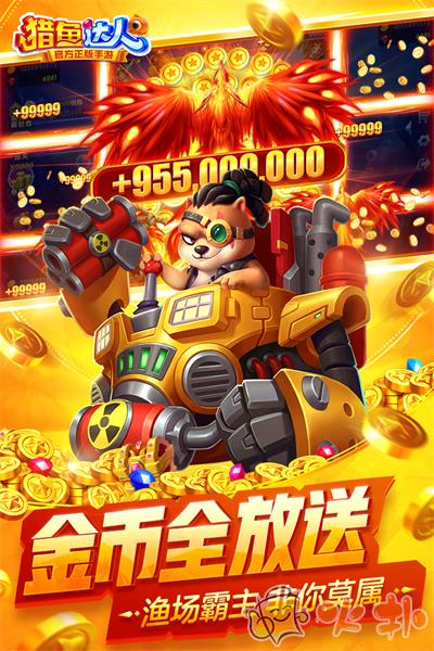 猎鱼达人h5官方版截图1