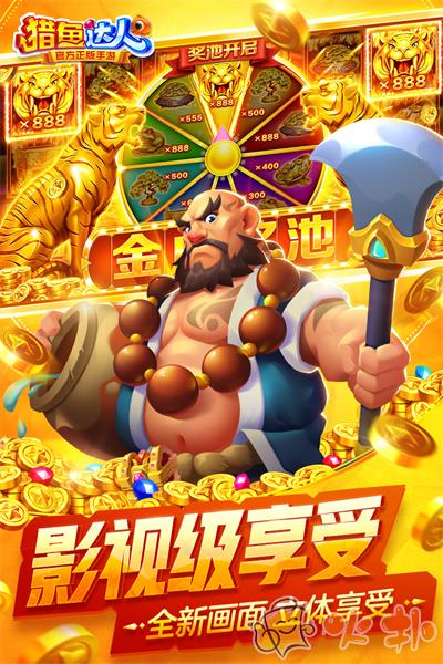 猎鱼达人h5官方版截图2