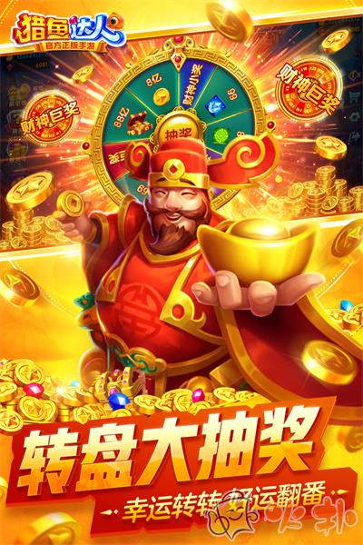 猎鱼达人h5官方版截图3