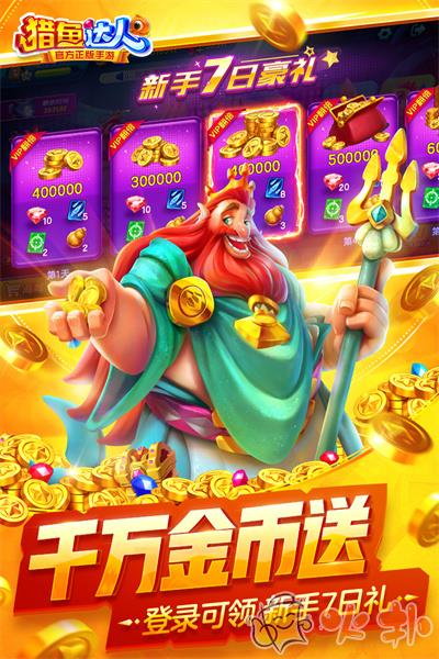 猎鱼达人h5官方版截图4