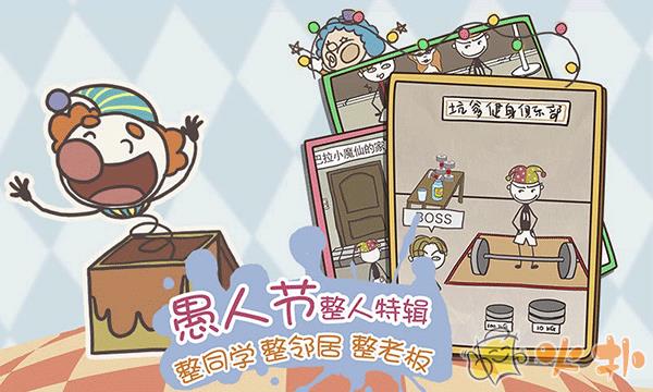 史上最坑爹的游戏8截图0