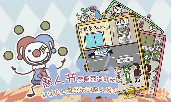 史上最坑爹的游戏8截图4