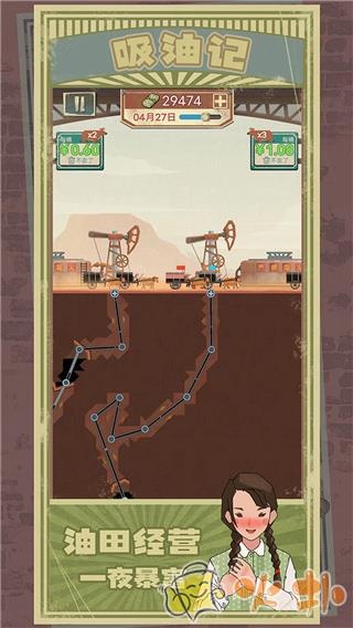 吸油记最新版截图1
