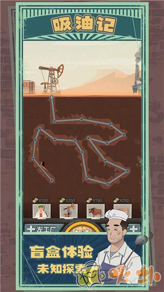 吸油记最新版截图2