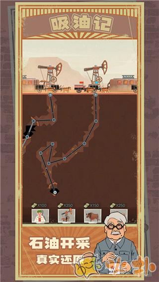 吸油记最新版截图3