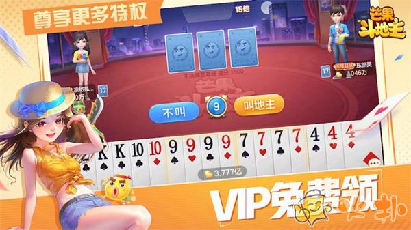 芒果斗地主截图0