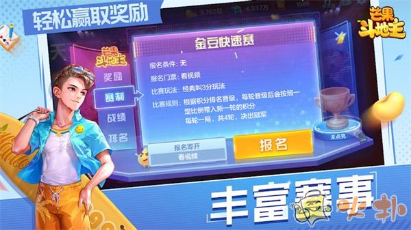 芒果斗地主截图1