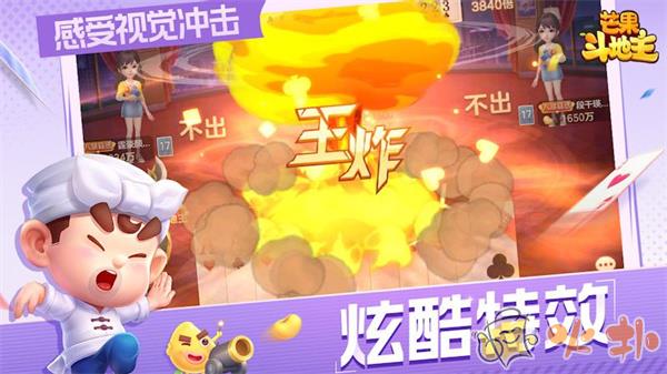 芒果斗地主截图2