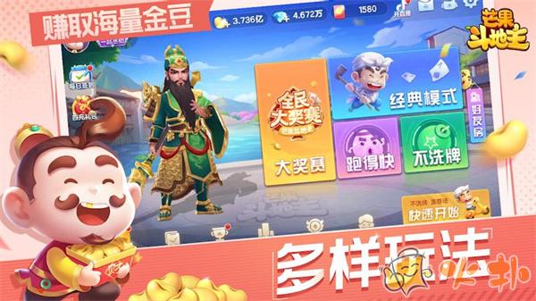 芒果斗地主截图3