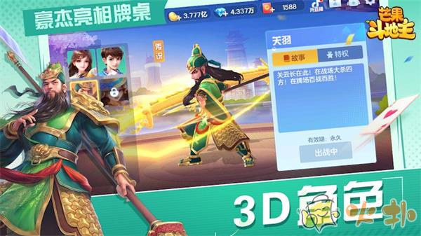 芒果斗地主截图4