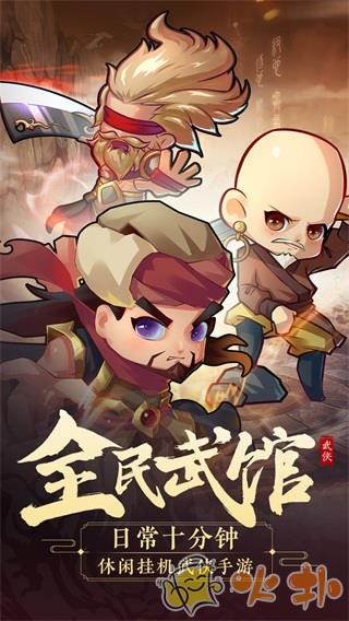 全民武馆腾讯版截图4