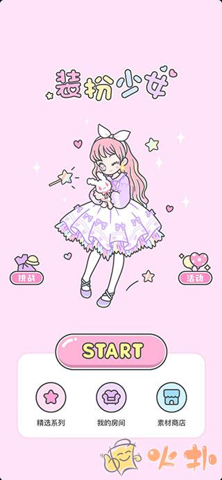 装扮少女破解版无限钻石截图0