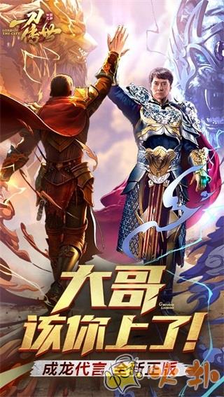 一刀传世龙叔服截图0