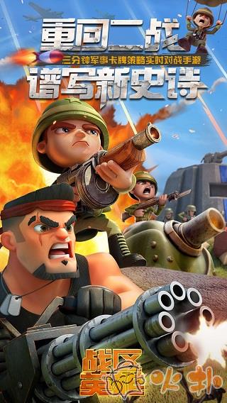 战区英雄内购破解版截图3