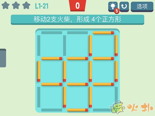 移动火柴游戏截图1