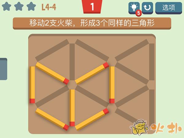 移动火柴游戏截图2
